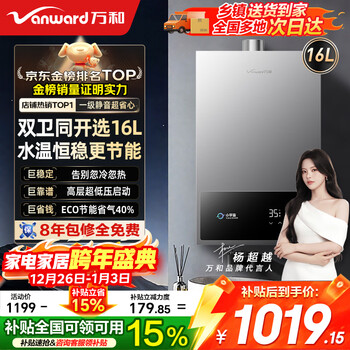 Vanward gas water heater 16l natural gas constant temperature household jsq30-16a3 pro brand subsidy 15% eco energy saving and gas saving 40% wind resistance and antifreeze door installation