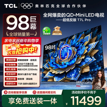 Tcl tv 98t7l pro 98-inch qd-mini led butterfly star screen vientiane partition colorful xdr ultra-thin 98/100-inch tv national subsidy