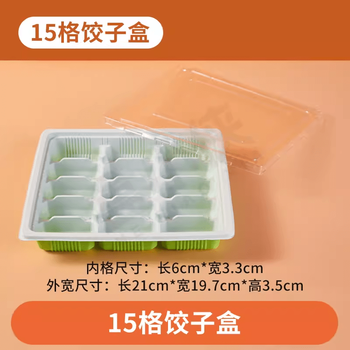 Xinyunjiameng disposable transparent dumpling packaging box quick-frozen dumpling storage box commercial take-out food-grade multi-compartment dumpling box 15-compartment dumpling box green and white 600 sets with lid