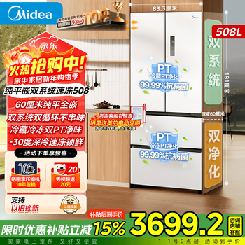 Midea zhenxiang series 508-liter multi-door refrigerator french dual system dual cycle m60 thin zero embedded household air-cooled frost-free refrigerator first-class energy efficiency national subsidy bcd-508wufpzm (e) stardust white