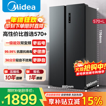 Midea refrigerator side-by-side double-door multi-door refrigerator first-class energy efficiency dual frequency conversion air-cooled frost-free large-capacity smart home refrigerator state subsidy trade-in 570 liters +丨new product hot sale