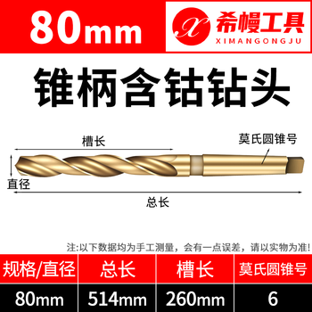 S special taper shank twist drill bit for cobalt-containing stainless steel h high-speed mesh m35 morse taper shank drill bit 13-35.5mm cobalt-containing taper drill 80mm