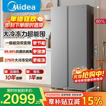 Midea refrigerator side-by-side double-door multi-door refrigerator first-class energy efficiency dual-frequency air-cooled frost-free large-capacity smart home refrigerator national subsidy trade-in 601 liters丨first-class variable frequency large freezer