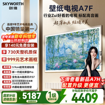 Skyworth wallpaper tv a7f 65-inch ultra-thin mural art miniled smart flat-panel home appliance lcd trade-in national subsidy