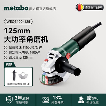 Metabo angle grinder grinder cutting machine polisher electric handheld polishing machine weq 1400-125/150 weq1400-125 high power 1400w standard