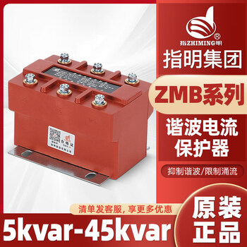 Specified group zmb series harmonic current protector reactor zmb-20/15-s/f three-phase total compensation and partial compensation zmb-30kvar-s (three-phase total compensation)