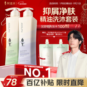 Adolf essential oil fragrance wash and care set long-lasting fragrance shampoo conditioner bath set anti-dandruff oil control shampoo anti-dandruff shampoo 420ml + shower gel 420ml