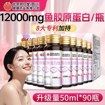Zhenhuang beijing tongrentang collagen peptide oral liquid, small molecule peptides to fight against women's tight skin and aging appearance, 9 boxes, 90 days, 50ml*90 bottles