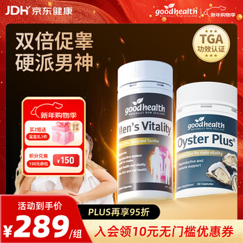 Goodhealth goodhealth maca tablets to nourish the kidneys, maca xiongfeng tablets, men's health care products, promote testosterone, delay premature ejaculation and last long, a powerful combination of maca 60 capsules/bottle + oyster essence 60 capsules/bottle