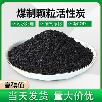 Shantou lincun industrial anthracite activated carbon granular water purification filter element for sewage treatment, primary carbon, coal-based granular carbon, 800 iodine 5, anthracite, black particle crushing