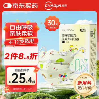 Super sub-low resistance mask disposable winter warm medical surgical mask sterilization dust-proof children's little prince butterfly shape 30 pieces