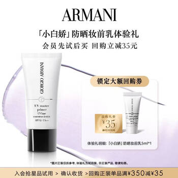 Armani xiaobaijiao experience box purple cream sunscreen repair yellow brightening rebate large repurchase coupon