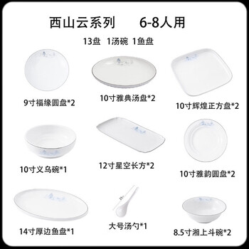 Hecun new year's eve dinner dishes, hotel tables, dishes, tableware, hotel chinese-style club reception box, company bowl banquet, plates for 6-8 people, xishan yun