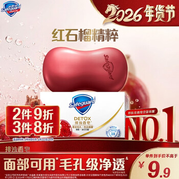 Safeguard turbidity removing soap red pomegranate 108g soap, bath, face, hand wash, men and women, new and old packaging, random