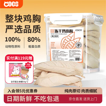 Cocs chicken breast freeze-dried cat snacks whole chicken breast freeze-dried bucket pet dog snacks original cut chicken breast 500g