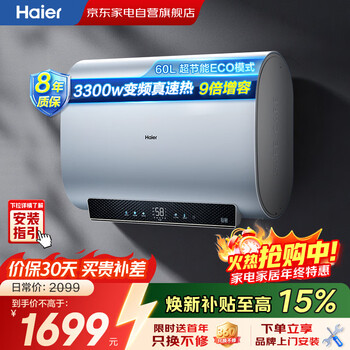 Haier water heater electric water heater jingdong self-operated door-to-door installation household 60 liters first-class energy efficiency patented anti-electricity wall ultra-thin flat bucket living water antibacterial double-gallon fast heating t5a01