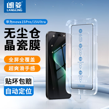 Langling 2-piece second patch suitable for huawei nova15pro/15ultra tempered film huawei nova15pro mobile phone film high-definition glass anti-scratch and wear-resistant all-inclusive protective film