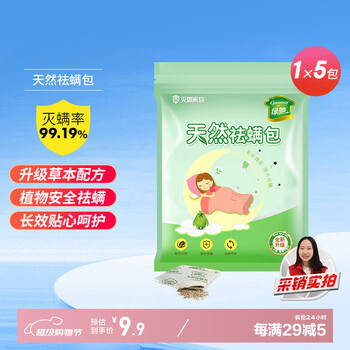 Greenchie 5 packs of natural plant mite removal agent for mother and baby bedding, no-wash, sun-killing, bacteriostatic, anti-mite patch, non-spray