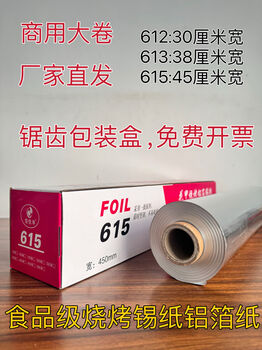 613/615 tinfoil barbecue food grade packaging oven household tinfoil paper flower nail powder thickened commercial aluminum foil paper 45 cm wide * 300 meters 22 micron