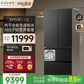 Colmo black pearl refrigerator c3 522l french multi-door/polaris c2 520l automatic ice making ai nutrition cabin household large capacity 60cm ultra-thin flat full frequency conversion air cooling ai nutrition refrigerator c3 star stone black