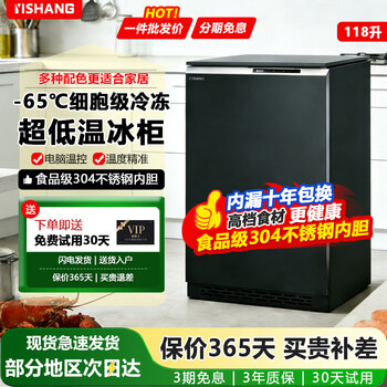 Yishang yishang/yishang ultra-low temperature minus 60 degrees minus 70 household freezer embedded silent frequency conversion small freezer seafood tuna high-end ingredients horizontal refrigerator deep freezer -70 118 liters | energy-saving silent frequency conversion | hot style