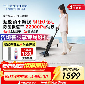 Tineco floor scrubber fuwan stretch plus super version 180, lying flat sweeping and mopping integrated automatic cleaning mopping machine, washing and mopping integrated housework mopping and sweeping robot fuwan stretch plus super version