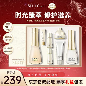 Su m37 time base series 7-piece set (386ml) moisturizing and emulsifying skin care product gift box birthday gift