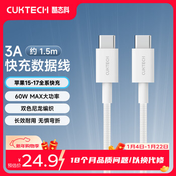 Cuktech apple 17/16 charging cable type-c data cable pd60w fast charging cable ctoc car suitable for iphone17promax tablet ipad notebook 1.5 meters