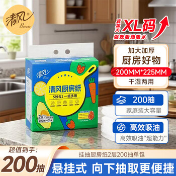 Qingfeng hanging paper towel 200 pumps special kitchen paper towels that absorb water and oil, lazy rags, hand towels and napkins, 2 layers, 200 pumps*1 pack (experience pack)