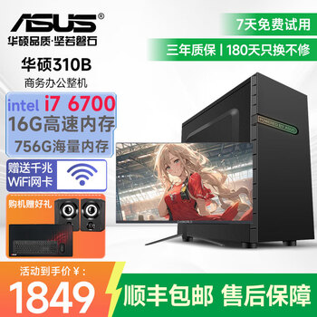 Asus (asus) core i5/i7 independent display enterprise business office customer service game assembly diy computer desktop host complete set 7 i7 6700 core display/16g+756g single host 99 new