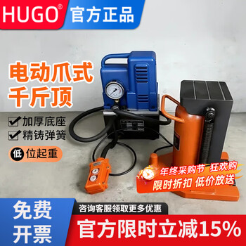 Hugo claw jack hydraulic lift hydraulic vertical machinery 10 tons duckbill type low-level heavy-duty hoisting machine (hugo electric model) top 50 tons claw part 25 tons
