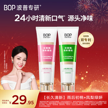 Bop specializes in (bop) dilireba's same fragrance lysozyme toothpaste to maintain fresh breath after the rain, 2 pieces of first peach, pineapple and green eyes