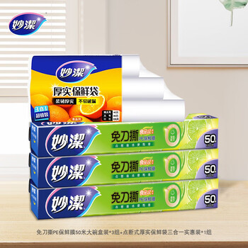 Miaojie knife-free tear-off cling film box with point-breaking cutting line, food-grade refrigerator, microwave, suitable for hygienic and easy-to-tear large bowl 50 meters * 3 boxes + fresh-keeping bags * 3 rolls