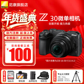 Nikon's new national bank ticket z30 entry-level mirrorless camera vlog flip screen selfie travel home high-definition digital camera disassembly stand-alone z30 camera z30 16-50 f/3.5-6.3 unopened set official standard order free screen film + brand holder + camera