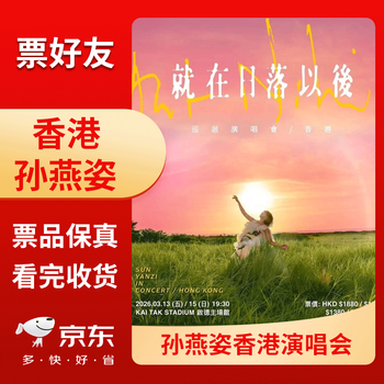 Hong kong station 2026 stefanie sun concert tickets hong kong grandstand front row seats paper tickets 2026-03-13 friday 19 30 1880 face price inquiry before bidding please note id card information when placing an order name cancellations and changes are not supported after bidding