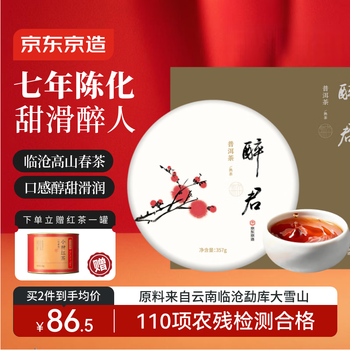 Made in tokyo, zuijun pu'er ripe tea cake 357g 19-year-old raw material aged fragrant tea gift box self-operated gift giving