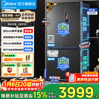 Midea ice making series 539 refrigerator double door cross four opening double system double cycle 60cm ultra-thin fully embedded built-in ice maker bottom cooling national subsidy 15% mr-539wusipze