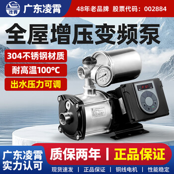Lingxiao variable frequency booster pump stainless steel fully automatic household tap water solar kitchen whole house silent constant pressure water pump 2 square meters 40 meters 0.55kw 1 inch lxaf1-cmi2-5t
