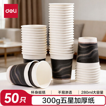 Deli paper cup disposable cup extra thick gold label paper cup business home water cup black 280ml 50 pieces
