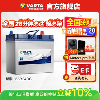Varta car battery blue label 55b24rs gac aion honda civic accord roewe hyundai