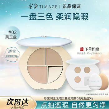 Caitang concealer palette three-color concealer covers spots, acne marks and dark circles as a christmas gift for my girlfriend 02# fuyu palette 5g+150mg*3 (fair skin tone)