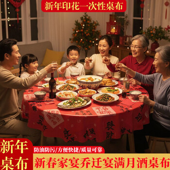 Swsr new year's printed disposable tablecloth rectangular thickened plastic film round table tablecloth for dinner party festive home spring safe and happy 1.6m*1.6m 1 pack 5 sheets in total