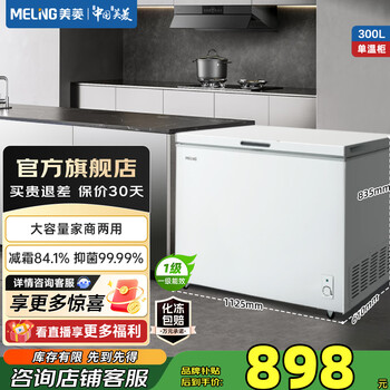 Meiling (meiling) freezer 300/301 liter household large-capacity freezer refrigerated freezing conversion variable temperature cabinet horizontal first-class energy efficiency single temperature frost reduction large freezer top-opening commercial fresh-keeping cabinet bc/bd-300dt-white 300l