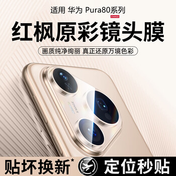 Tu lulu is suitable for huawei pura70pro + lens film pura70pro high-definition independent split p70ultra rear camera tempered film p70u full coverage one-piece explosion-proof and scratch-proof + one-piece transparent one piece second generation kunlun film | anti-scratch and anti-explosion | ar invisible huawei pura80