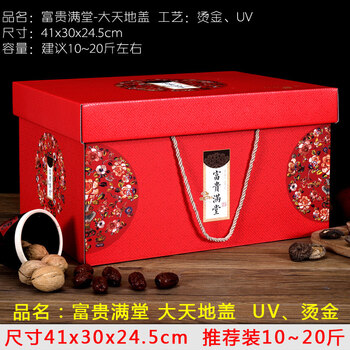 Mid-autumn festival gift box, moon cake packaging box, empty box, snack box, cooked food, local fruit, gift box, carton, wealthy mantang-large gift box_10~20kg
