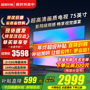 Xiaomi (mi) tv 75-inch 2025 lcd flat-panel tv first-class energy efficiency 4k ultra-high definition redmi redmi home living room hdr smart projection screen game color tv trade-in 75-inch super subsidy 4k ultra-high definition 144hz ultra-high refresh