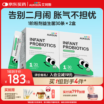 Auksun staged probiotics for infants and young children, newborns suffering from flatulence in february, children with constipation and diarrhea, regulating the gastrointestinal tract, repurchase discount, 1st stage powder, small green strips, 30 pieces * 2 boxes