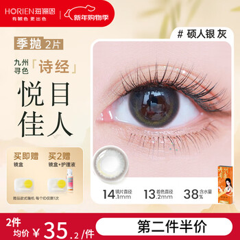 Hai lien's colorful color contact lens seasonal disposable 2 pieces myopia contact lenses chinese style oriental beauty natural fit shuoren silver gray #gentle goddess | 38% water content 575 degrees