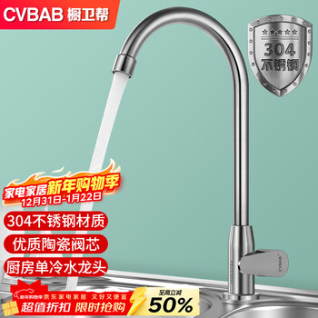 Cvbab kitchen single cold water faucet household sink faucet 304 stainless steel rotating single cold water faucet cv1365