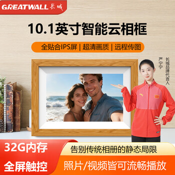 Great wall (greatwall) 10.1-inch high-definition touch digital electronic photo frame can remotely transfer photos, holiday gift, home decoration, 10.1 walnut, touch screen + 32g memory/plug-in version